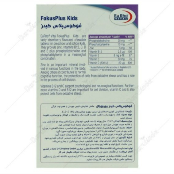 قرص جویدنی فوکوس پلاس کیدز یوروویتال 60 عددی