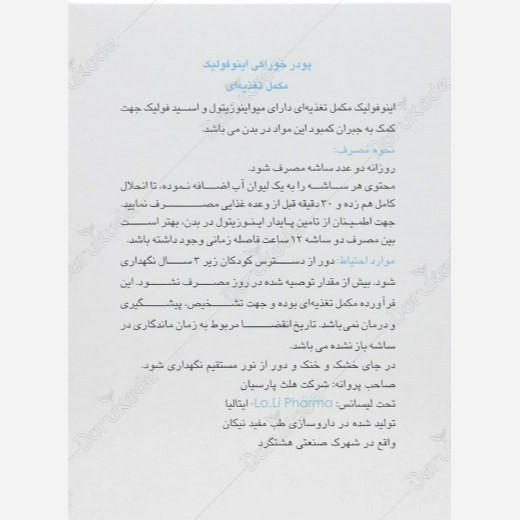پودر خوراکی اینوفولیک لو لی فارما 30 عدد
