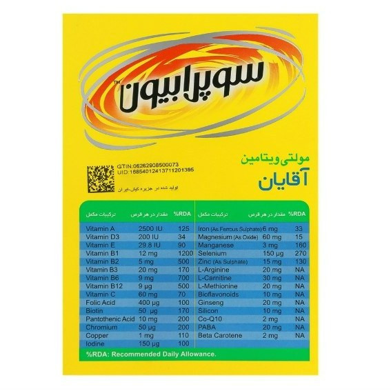 مولتی ویتامین برند سووپرابیون بسته 30 عددی