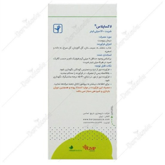 شربت لاکساپلاس باریج اسانس 120 میلی لیت
