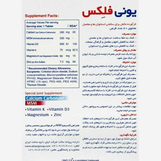 یونی فلکس MSM لیبرتی 60 عددی