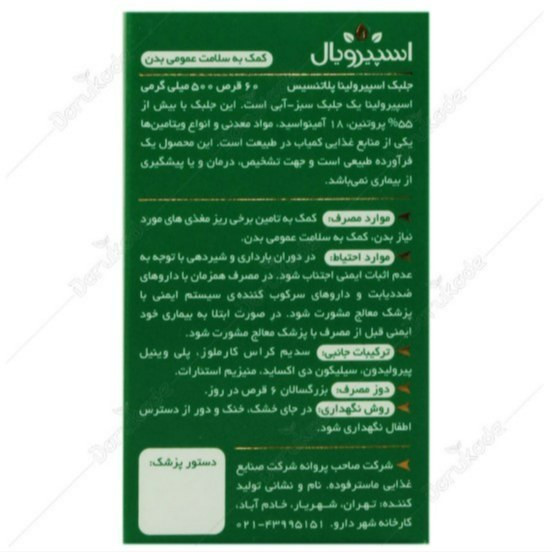 جلبک اسپیرویال 60 عددی 200 گرم