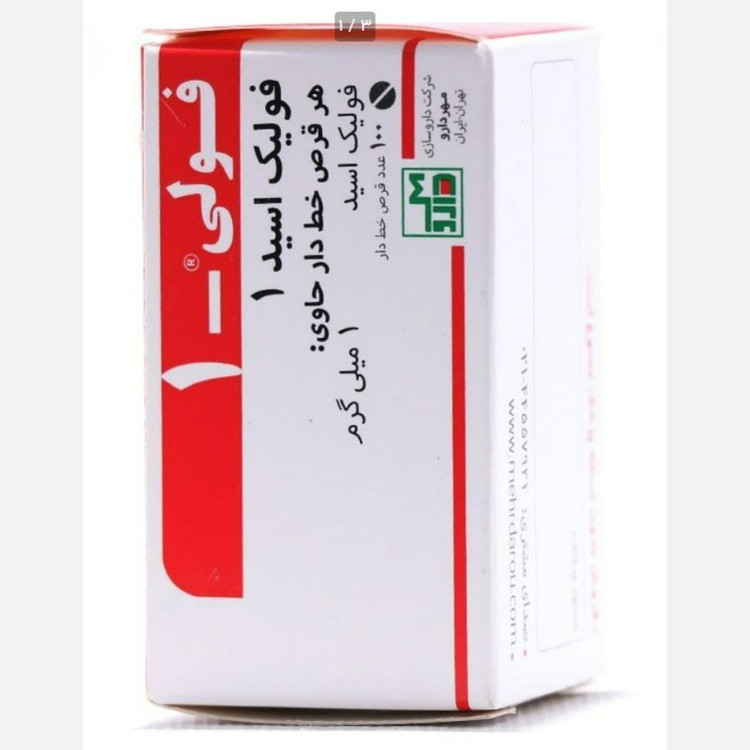 فولیک اسید 1 میلیگرم
