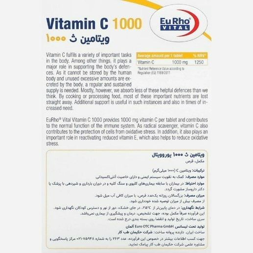 ویتامین ث یوروویتال 1000 میلی گرمی یورو ویتال 60 عددی