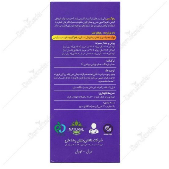 شربت ردوفلو کیدز ردوکس حجم 120 میلیلیتر