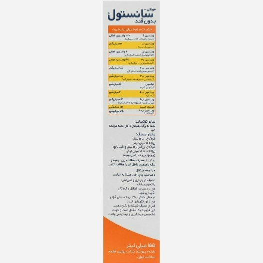 شربت بدون قند مولتی سانستول 155 میلی لیتر