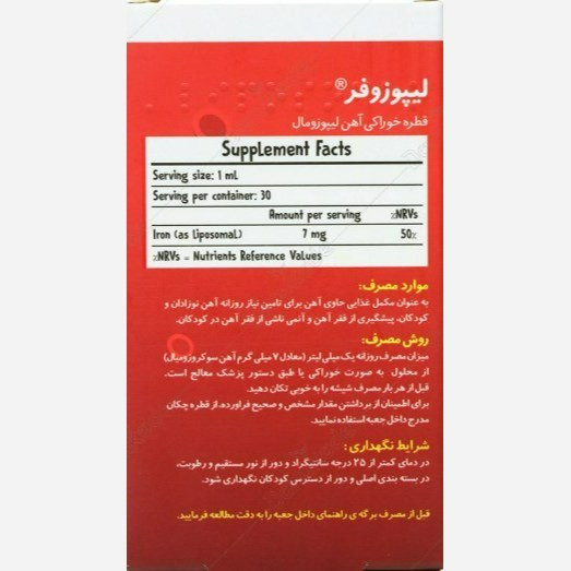 قطره خوراکی آهن لیپوزوفر بی اس کی 30 میلی لیتر