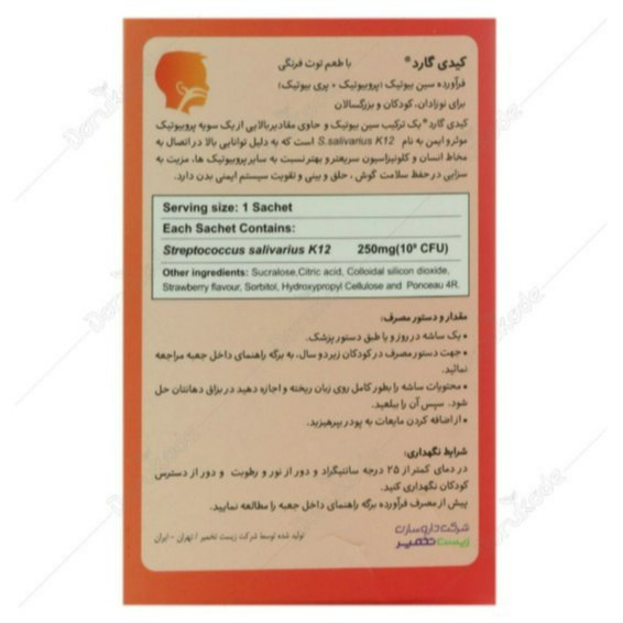 ساشه کیدی گارد زیست تخمیر 15 عدد