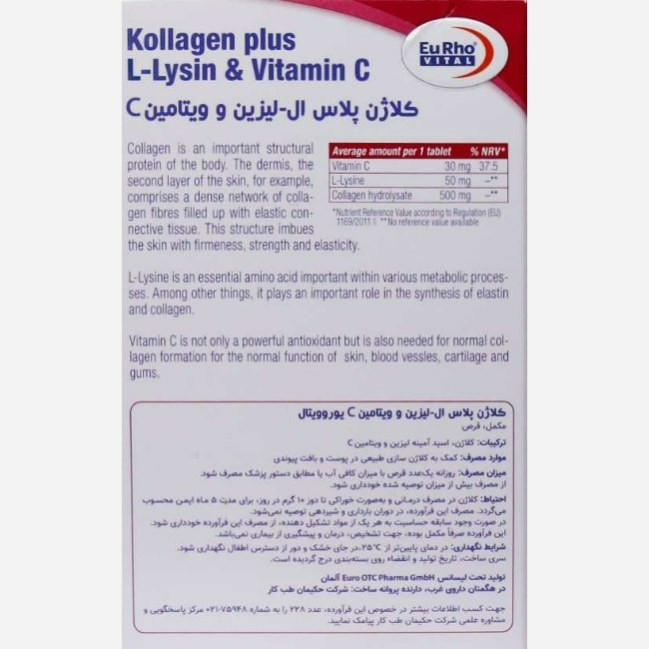 کلاژن پلاس یوروویتال 60 عددی با ال لیزین و ویتامین C