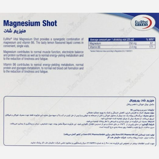 منیزیم شات یوروویتال 6 عددی وزن 231 گرم