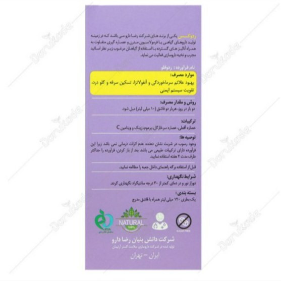 ردوفلو ردوکس 120 میلی لیتر