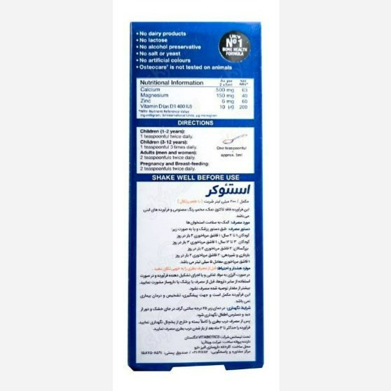 شربت استئوکر ویتابیوتیکس 200 میلی لیتر