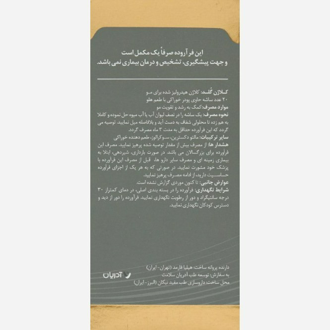 ساشه کلاژن گلد آدریان مخصوص مو و ناخن 4 عددی واحد فروش