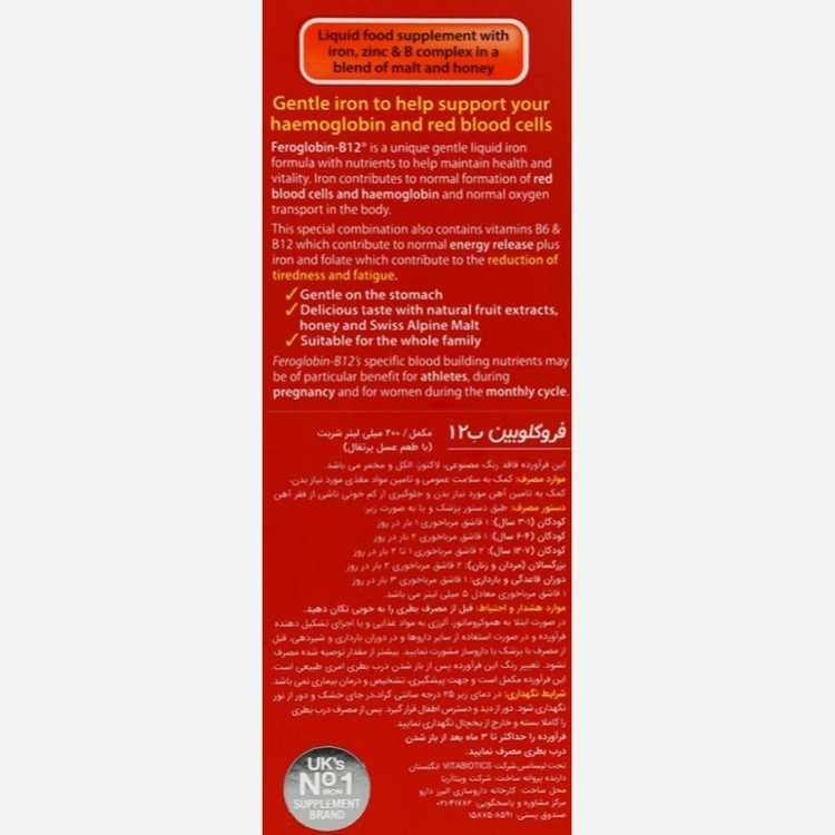 شربت فروگلوبین ویتابیوتیکس 200 میلی لیتر