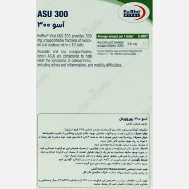 آسو 300 میلی گرم یوروویتال 30 عددی