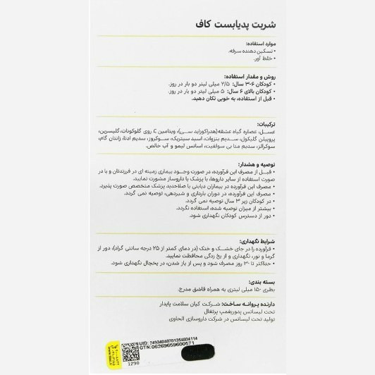 شربت کاف پدیابست حجم 150 میلی لیتر