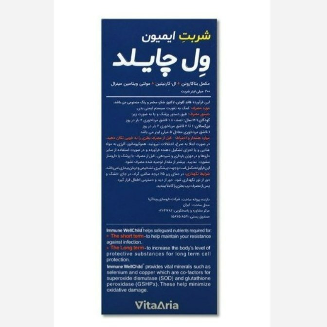 شربت ایمیون ول چایلد 200 میلی لیتر ویتالوژیک