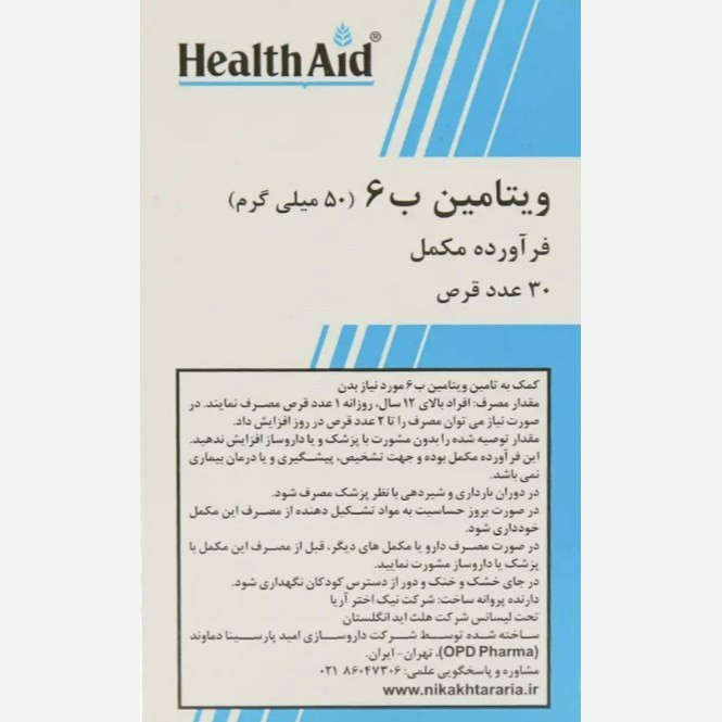 ویتامین B6 هلث ای حاوی 50 میلیگرم ویتامین B6 به فرم پریدوکسین هیدروکلراید 30 عدد