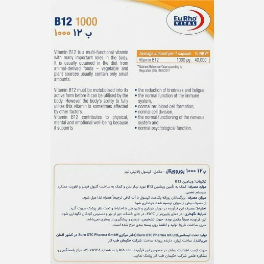 ویتامین ب12 یوروویتال 1000 میکروگرم 60 عددی