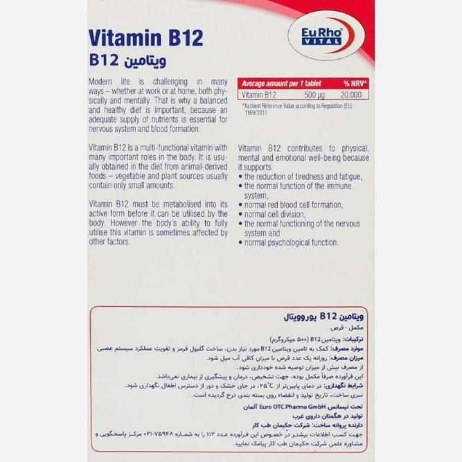 ویتامین B12 یوروویتال 500 میکروگرم بسته 60 عددی