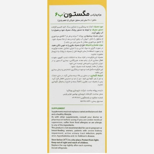 شربت مگستون B6 ویتابیوتیکس حجم 200 میلی لیتر