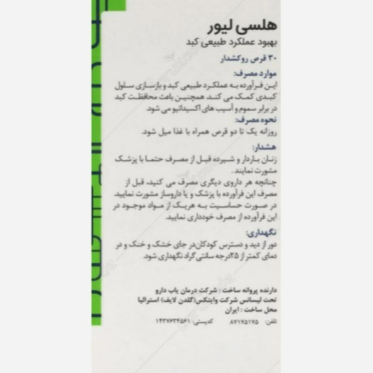 هلسی لیور گلدن لایف بسته 30 عددی