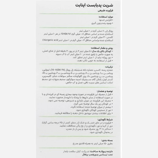 شربت اشتها آور اپتایت پدیابست 150 میلی لیتر