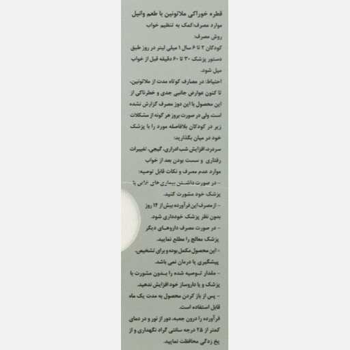 قطره ملاتونین رویال اسلیپ 30 میلی لیتر طعم وانیل