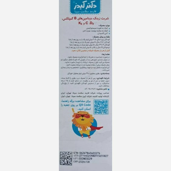 شربت زینک دکتر کیدز 300 میلی لیتر