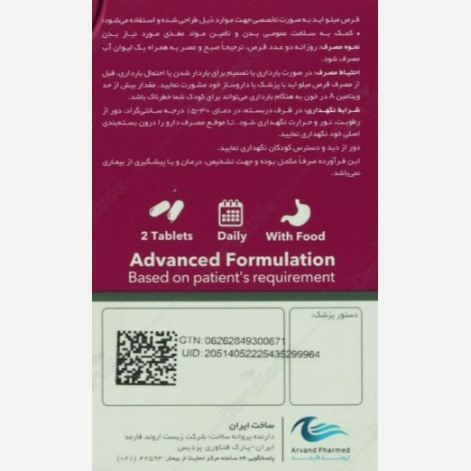 میلواید 60 عددی اروند فارمد