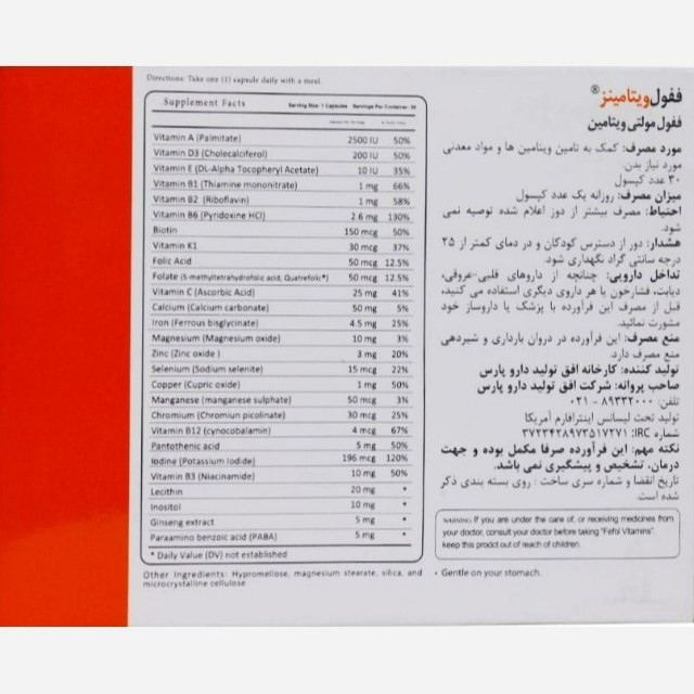 اینترافارم ففول ویتامینز 30 عددی