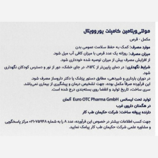 مولتی ویتامین کامپلیت یوروویتال بسته 30 عددی