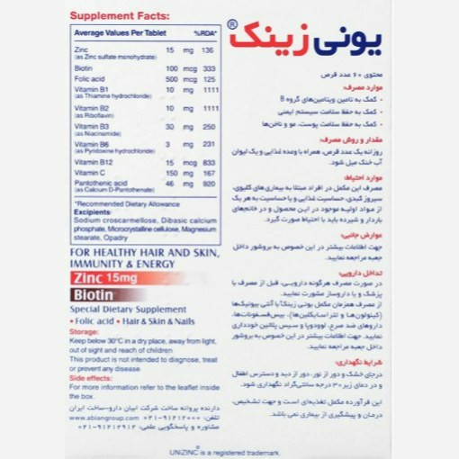 یونی زینک برند ابیان دارو 60 عددی