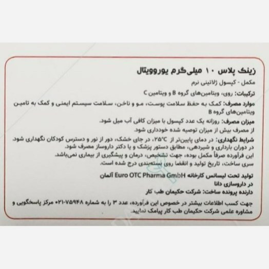 یوروویتال زینک پلاس 10 میلی گرم60 عددی