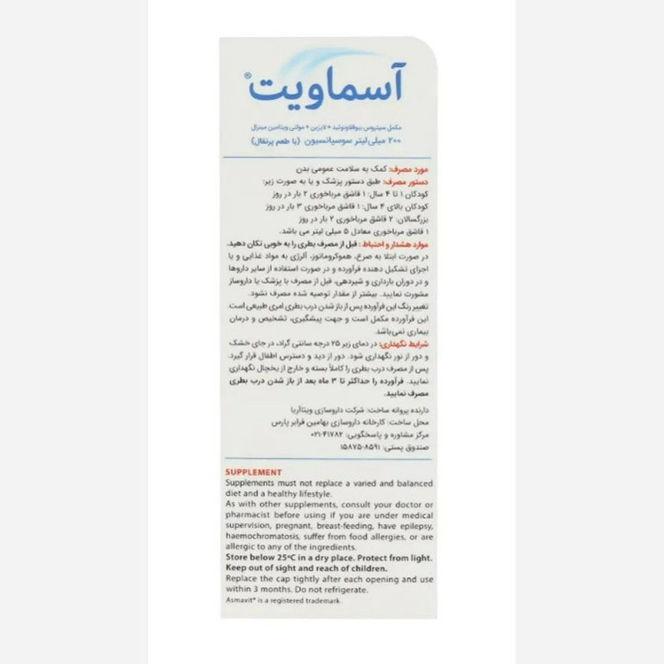شربت آسماویت ویتابیوتیکس 200 میلی لیتر