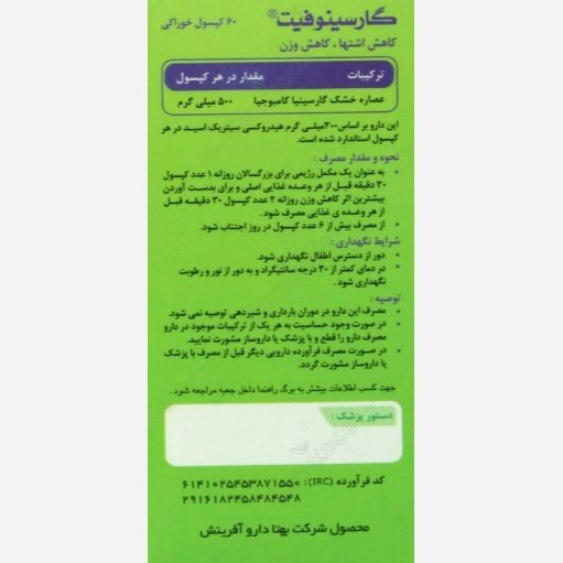 گارسینوفیت بهتا دارو 60 عددی