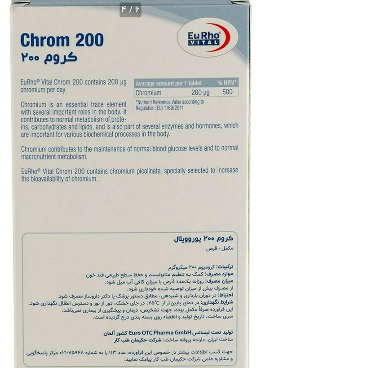 کروم 200 میکروگرم یوروویتال بسته 60 عددی