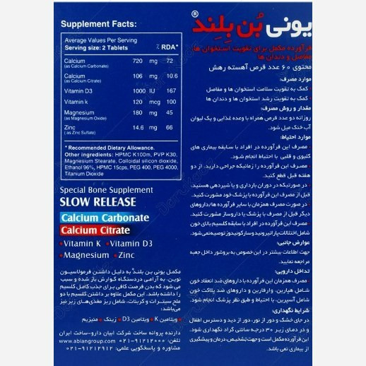 یونی ابیان فارمدبن بلند 60 عددی