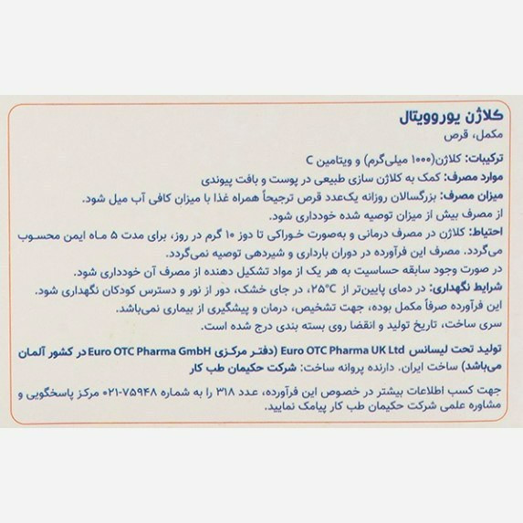 کلاژن 1000 میلی گرم یوروویتال 30 عددی