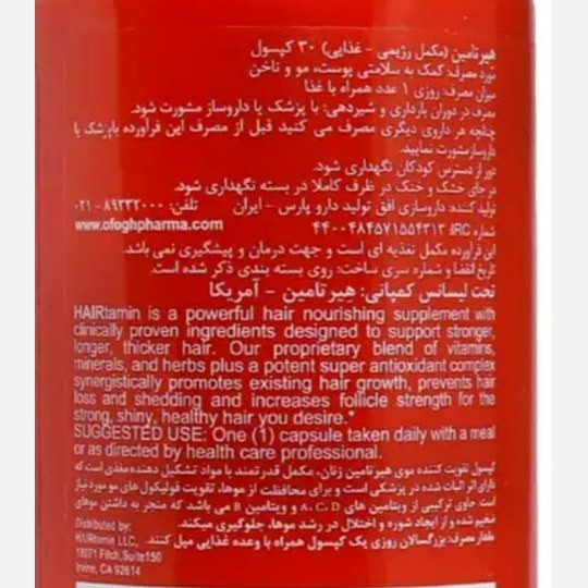 مولتی ویتامین تقویت موی هیرتامین ایرانی 30 عددی