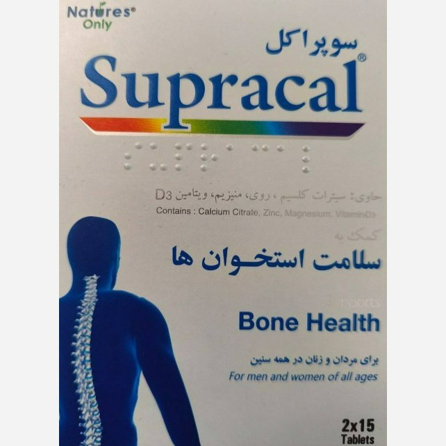 کلسیم سوپراکل 30عددی