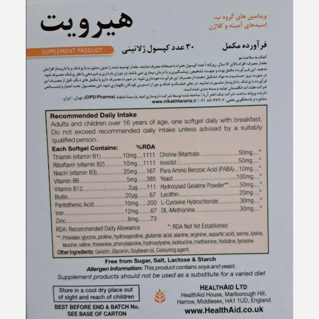 هیرویت هلث اید بسته 30 عددی