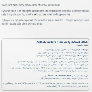هیاللورون سائور پلاس کلاژن و بیوتین 30 عدد یورو