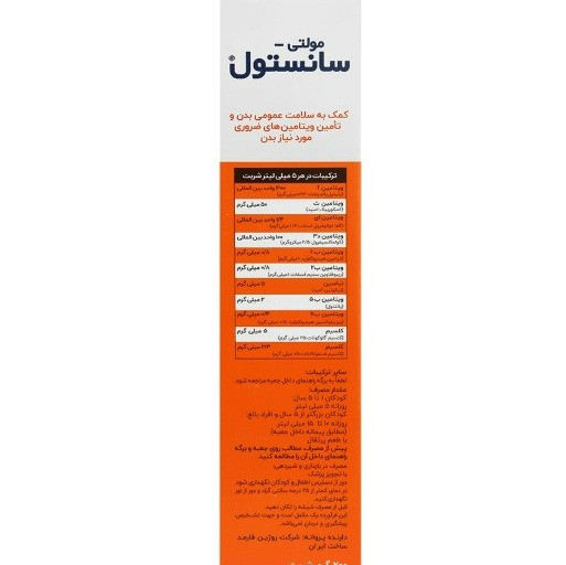 شربت موولتی سانستول 200 گرم