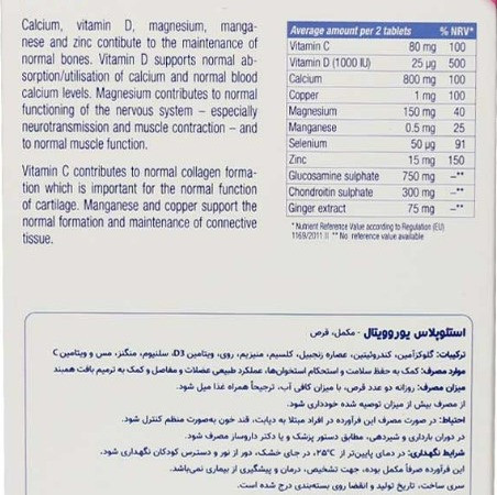 استئوپلاس یوروویتال 45 عدد