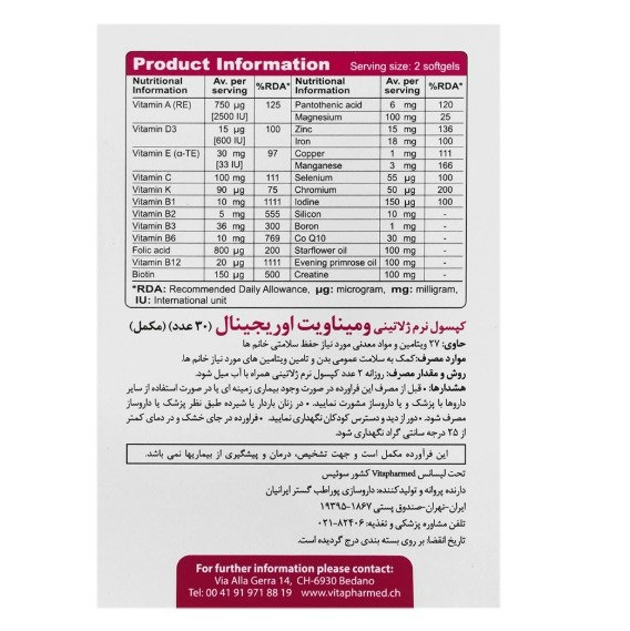 ومیناویت اورجینال ویواتیون مناسب بانوان 30 عددی