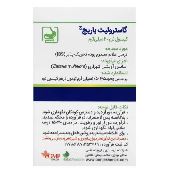 نرم گاسترولیت باریج اسانس 30 عددی