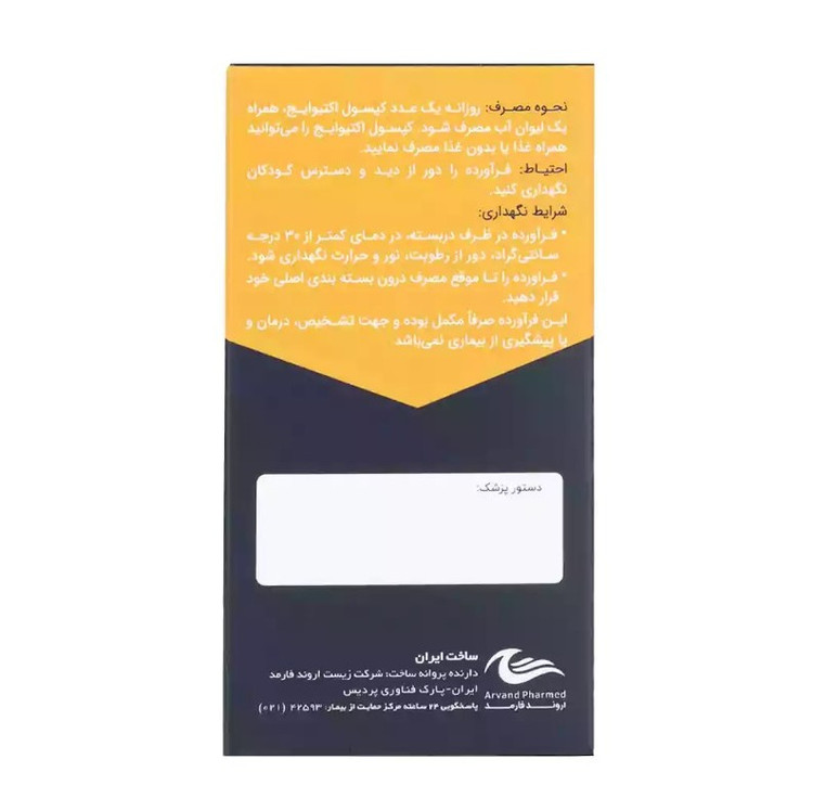 اکتیویج اروند فارمد 30عددی