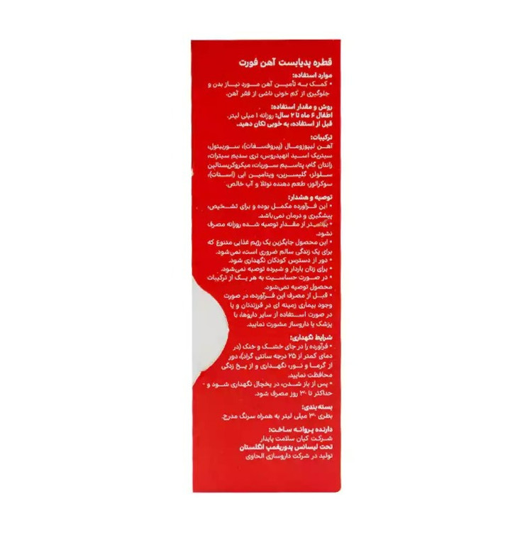 مکمل قطره آهن پدیابست 30 میلیلیتر