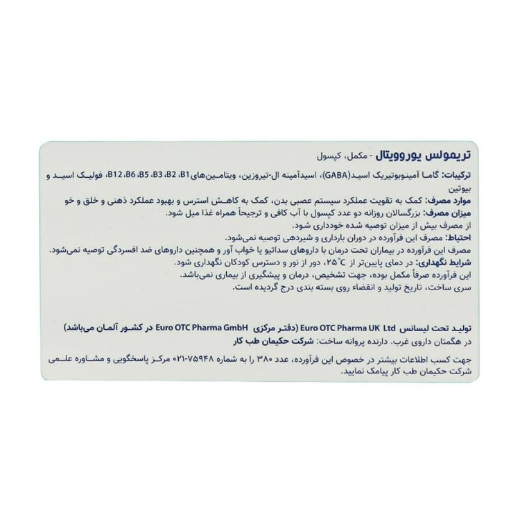 ترییمولس یوروویتال 30 عددی